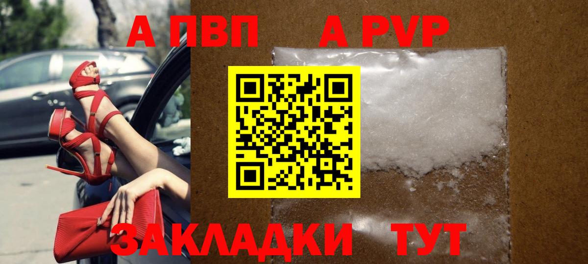APVP кристаллы Туапсе