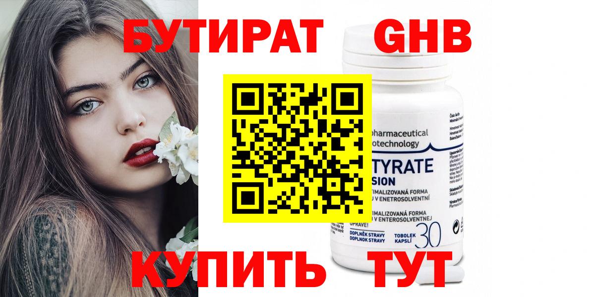 БУТИРАТ вода Туапсе