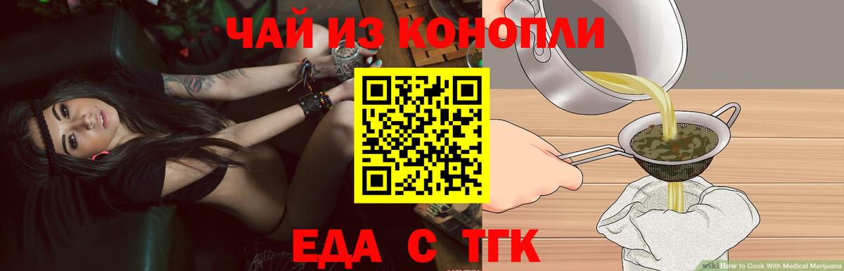 Еда ТГК марихуана  Вход с VPN  Туапсе 