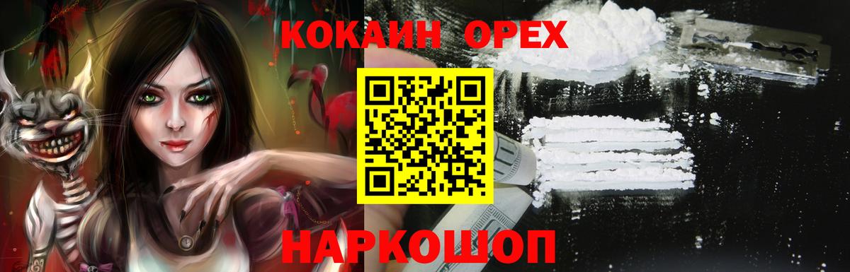 Туапсе  COCAIN  Кокаин Эквадор  Вход с VPN  COCAIN Fish Scale 
