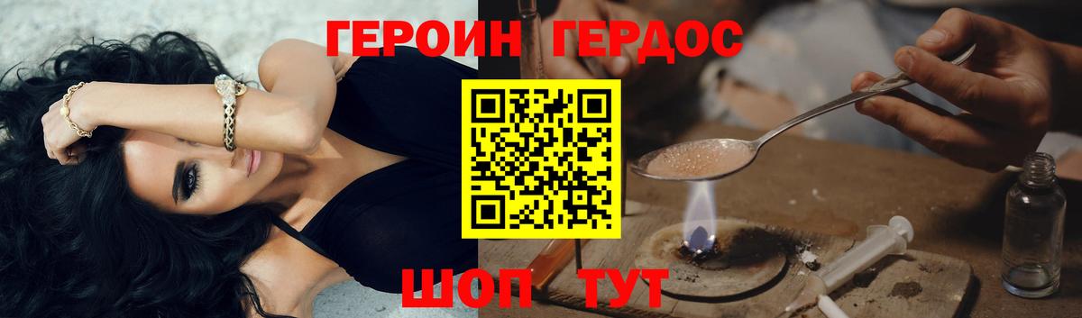 Героин  ГЕРОИН хмурый  Вход с VPN  Туапсе 
