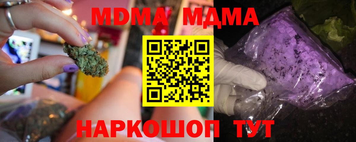 МДМА кристаллы  Вход с VPN  Туапсе 