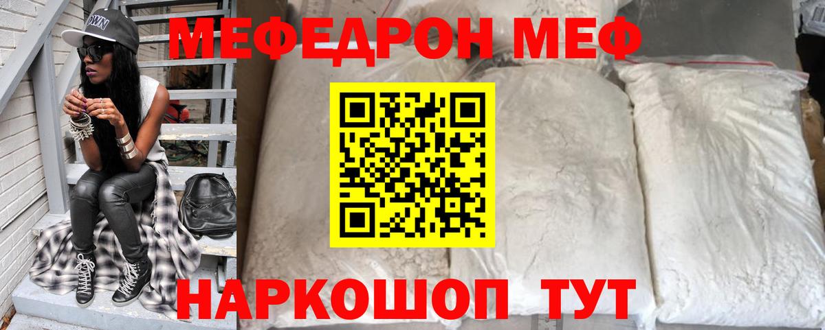 Меф мяу мяу Туапсе