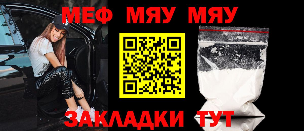 МЯУ-МЯУ кристаллы  Мефедрон  МЯУ-МЯУ  Туапсе  Вход с VPN  МЯУ-МЯУ мука 